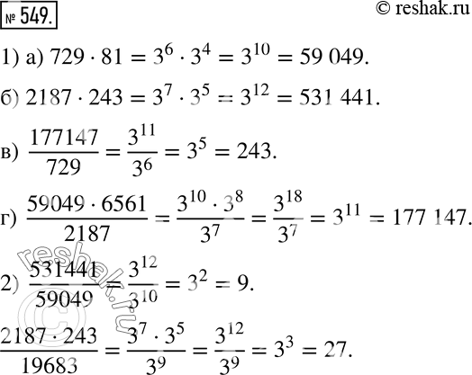 Изображение 549 Анализируем Дана таблица степеней числа 3:3^1 = 33^2 = 93^3 = 273^4 = 813^5 = 2433^6 = 7293^7 = 21873^8 = 65613^9 = 19 6833^10 = 59 0493^11 =...
